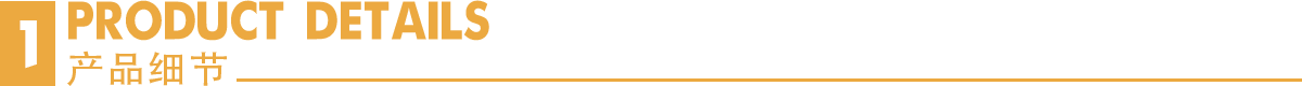 產品細節