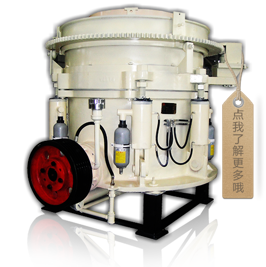 圓錐破碎機